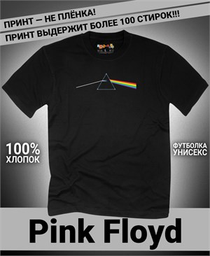 Футболка Pink Floyd-1 pink-floyd-1