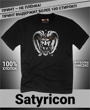 Футболка Satyricon-4 satyricon-4