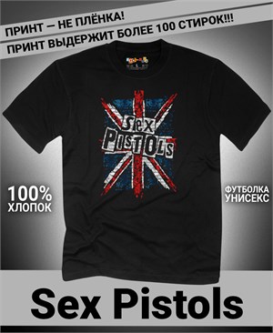 Футболка Sex Pistols-2 sex-pistols-2