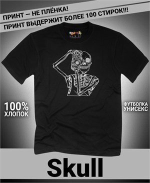 Футболка Skull-4 skull-4