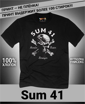 Футболка Sum 41-1 sum-41-1