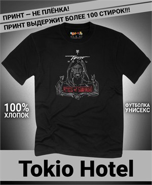 {{photo.Alt || photo.Description || 'Футболка Tokio Hotel-8'}}