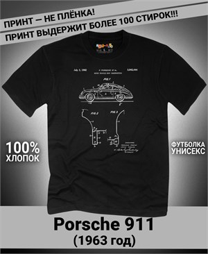 Футболка Автомобиль Porsche 911, 1963 год A-6