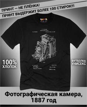 {{photo.Alt || photo.Description || 'Футболка Фотографическая камера, 1887 год'}}