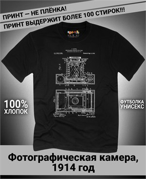 {{photo.Alt || photo.Description || 'Футболка Фотографический аппарат для плёнок, 1914 год'}}