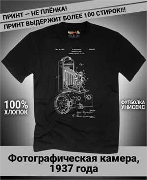 {{photo.Alt || photo.Description || 'Футболка Фотографическая камера, 1937 года'}}