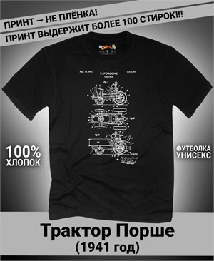 {{photo.Alt || photo.Description || 'Футболка Трактор Porsche, 1941 год'}}