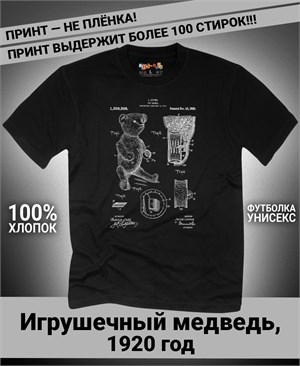 {{photo.Alt || photo.Description || 'Футболка Игрушечный медведь, 1920 год'}}