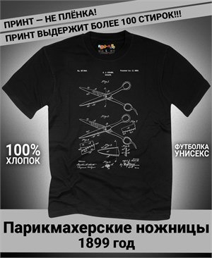 {{photo.Alt || photo.Description || 'Футболка Парикмахерские ножницы, 1899 год'}}