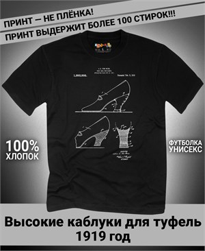 {{photo.Alt || photo.Description || 'Футболка Высокие каблуки для туфель, 1919 год'}}