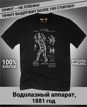 {{photo.Alt || photo.Description || 'Футболка Водолазный аппарат, 1881 год'}}