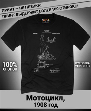 {{photo.Alt || photo.Description || 'Футболка Мотоцикл, 1908 год'}}