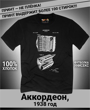 {{photo.Alt || photo.Description || 'Футболка Аккордеон, 1938 год'}}