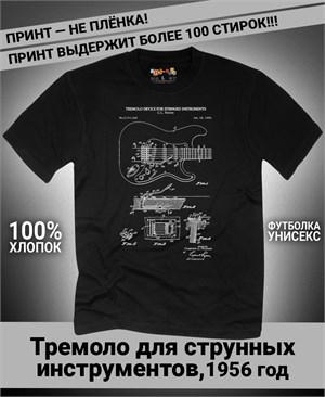 {{photo.Alt || photo.Description || 'Футболка Тремоло для струнных инструментов, 1956 год'}}