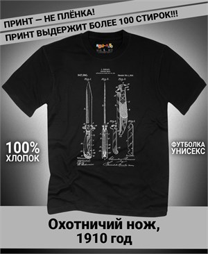 {{photo.Alt || photo.Description || 'Футболка Охотничий нож, 1910 год'}}