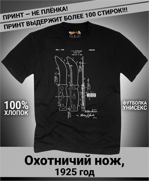 {{photo.Alt || photo.Description || 'Футболка Охотничий нож, 1925 год'}}