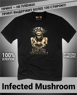 Футболка Infected mushroom-2 infected-mushroom-2