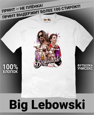 Футболка Big Lebowski-1 big-lebowski-1