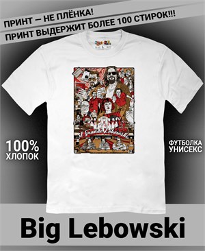 Футболка Big Lebowski-2 big-lebowski-2