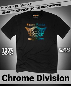 {{photo.Alt || photo.Description || 'Футболка Chrome Division-2'}}