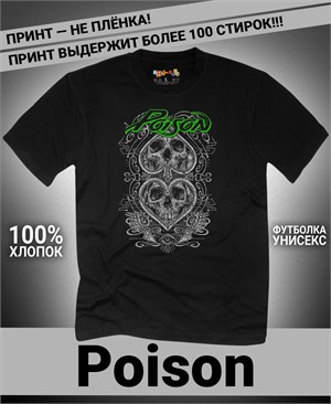 Футболка Poison-1 poison-1