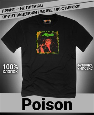 Футболка Poison-2 poison-2