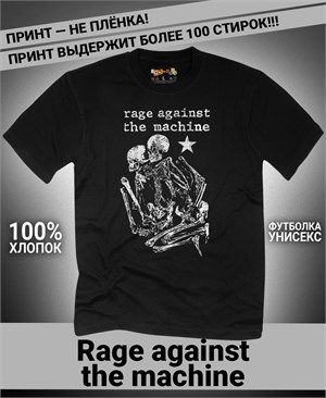 Футболка Rage against the machine-1 ragm-1