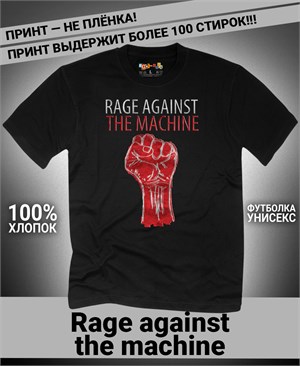 Футболка Rage against the machine-4 ragm-4