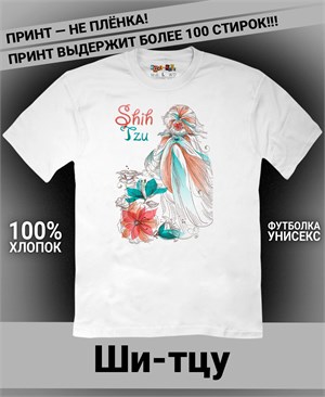 {{photo.Alt || photo.Description || 'Футболка Ши-тцу'}}