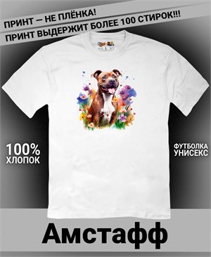 {{photo.Alt || photo.Description || 'Футболка Американский стаффордширский терьер-2'}}