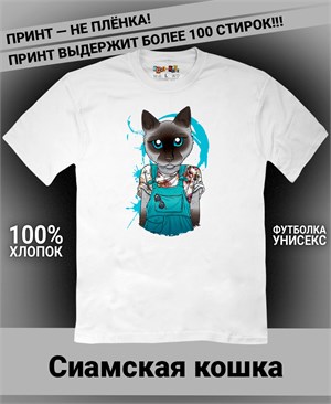 {{photo.Alt || photo.Description || 'Футболка Сиамская кошка'}}