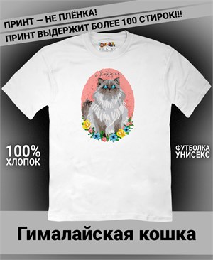 {{photo.Alt || photo.Description || 'Футболка Гималайская кошка'}}