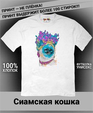 {{photo.Alt || photo.Description || 'Футболка Сиамская кошка в цветах'}}