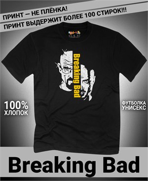 Футболка Breaking Bad-1 breaking-bad-1