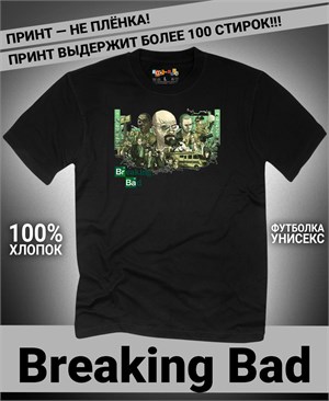 Футболка Breaking Bad-2 breaking-bad-2