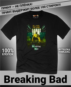 Футболка Breaking Bad-4 breaking-bad-4