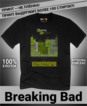 Футболка Breaking Bad-5 breaking-bad-5