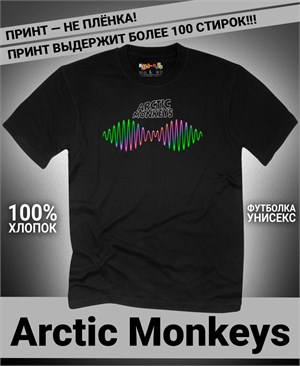 Футболка Arctic Monkeys-1 arctic-monkeys-1