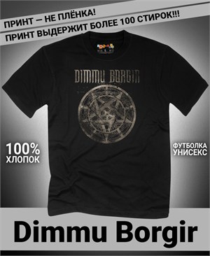 {{photo.Alt || photo.Description || 'Футболка Dimmu Borgir-5'}}