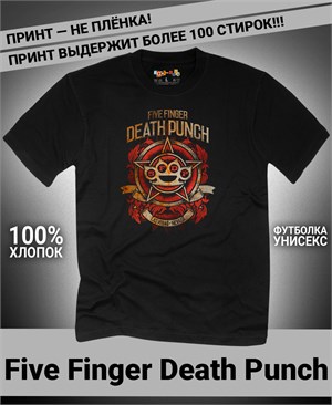 {{photo.Alt || photo.Description || 'Футболка Five Finger Death Punch-12'}}