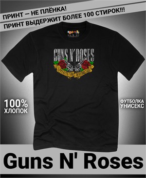 Футболка Guns N' Roses-4 guns-n-roses-4