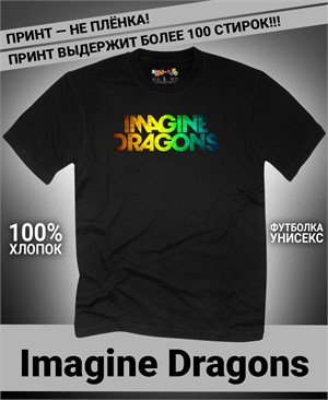{{photo.Alt || photo.Description || 'Футболка Imagine Dragons-5'}}