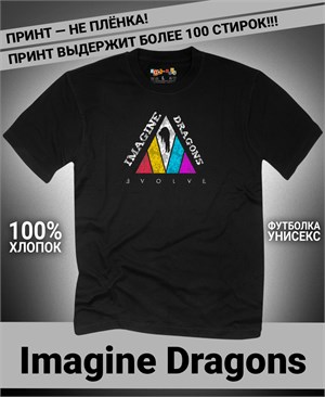 {{photo.Alt || photo.Description || 'Футболка Imagine Dragons-11'}}
