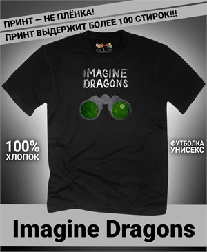 {{photo.Alt || photo.Description || 'Футболка Imagine Dragons-12'}}