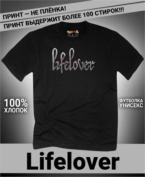 Футболка Lifelover-2 lifelover-2