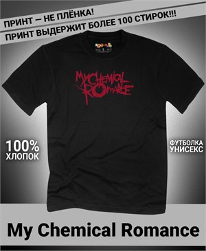 Футболка My Chemical Romance-1 my-chemical-romance-1