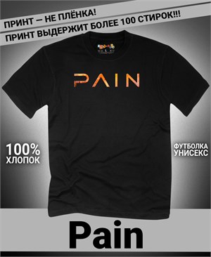 Футболка Pain-3 pain-3