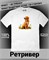 Футболка Ретривер-1 dog-6-IP